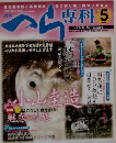 月刊 へら専科 2011年 05月号 [雑誌]