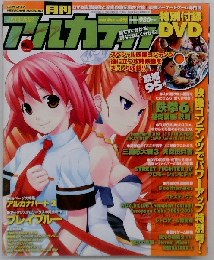 アルカディア 2008年 04月号 [雑誌]