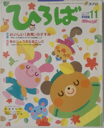 福祉のひろば 　2005年11月号