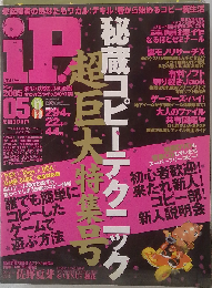 iP !　2005年5月1日発行