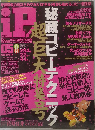 iP !　2005年5月1日発行
