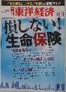 週刊 東洋経済 2012年 12/8号 [雑誌]