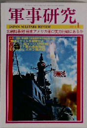 軍事研究 2011年 01月号 [雑誌]