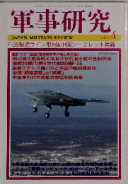 軍事研究 2011年 04月号 [雑誌]