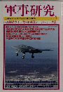 軍事研究 2011年 04月号 [雑誌]
