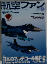 航空ファン 2011年 07月号 [雑誌]