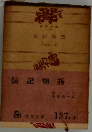 伝記物語