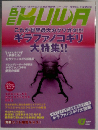 BE-KUWA　43　２０１２年１月号　