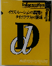 イラストレーションの展開とタイポグラフィの領域 情報デザインシリーズ 1