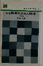 私見期待される人間像
