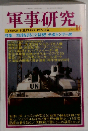 軍事研究 2007年 10月号 [雑誌]