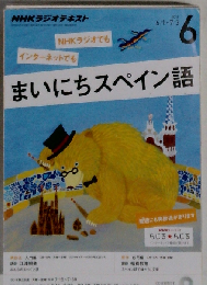 NHKラジオまいにちスペイン語 2015年 06 月号 [雑誌]