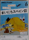 NHKラジオまいにちスペイン語 2015年 06 月号 [雑誌]
