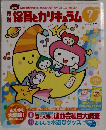 月刊 保育とカリキュラム 2009年 07月号 [雑誌]