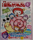 月刊 保育とカリキュラム 2009年 06月号 [雑誌]