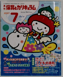 月刊 保育とカリキュラム 2007年 07月号 [雑誌]