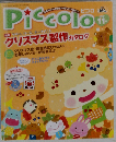 Piccolo ピコロ 2012年 11月号 雑誌