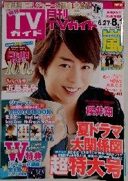 月刊TVガイド　 2015年 08 月号 [雑誌]