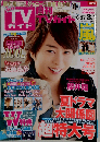 月刊TVガイド　 2015年 08 月号 [雑誌]