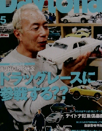 Daytona　２０１２年５月号　No.251