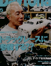 Daytona　２０１２年５月号　No.251