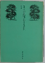 カインの末裔 小さき者へ