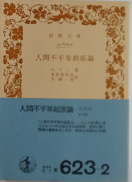 人間不平等起原論