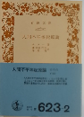 人間不平等起原論