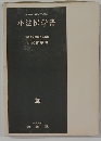 小法医学書