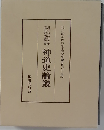 神道史論叢: 滝川政次郎先生米寿記念論文集