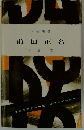吉田東洋