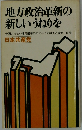 地方政治革新の新しいうねりをー全国いっせい地方選挙にのぞんでの訴えと政策 1979