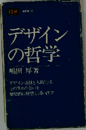 デザインの哲学