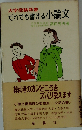 だれでも書ける小論文