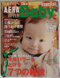 AERA with Baby　2011年12月号