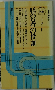 バーナード経営者の役割 （有斐閣新書）