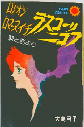 ラスコーリニコフ