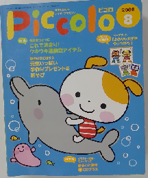 Piccolo 2009年　8月