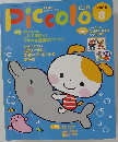 Piccolo 2009年　8月