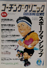 コーチングクリニック　2006年　9月
