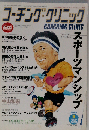 コーチングクリニック　2006年　9月