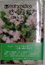 あなたの中のさくらたち「下」