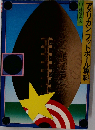 アメリカンフットボール専科