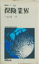 保険業界