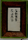 温情判事 