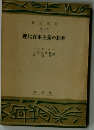 近代資本主義の起源