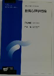 教育心理学特論