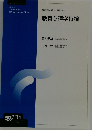 教育心理学特論