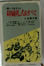 結婚礼式のすべて