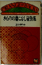 きものの着こなし秘訣集
